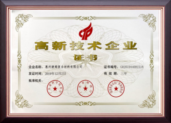 高新技术企业证书